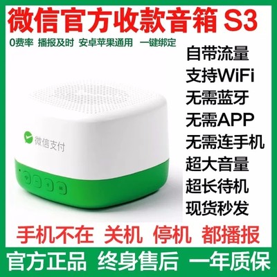 智能語(yǔ)音播報(bào)器 小喇叭大作用，擺攤收款不再錯(cuò)過(guò)每一筆到賬