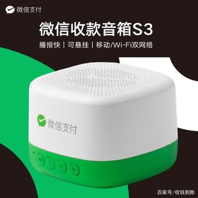 微信收款音箱S1、S2和S3冷知識(shí)大全，你想知道的這里都有